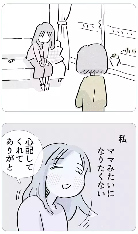 ママには絶対邪魔させない！ 完璧な母親の「あなたが心配」に反抗する娘【やさしさに溺れる Vol.8】