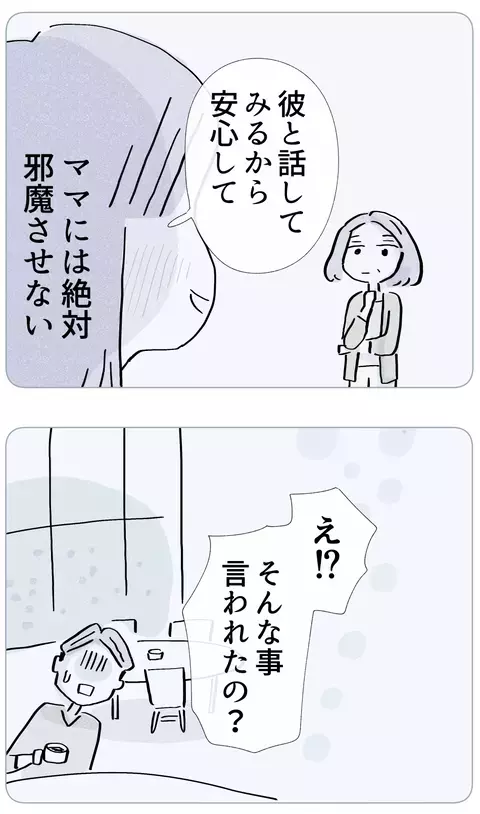 ママには絶対邪魔させない！ 完璧な母親の「あなたが心配」に反抗する娘【やさしさに溺れる Vol.8】