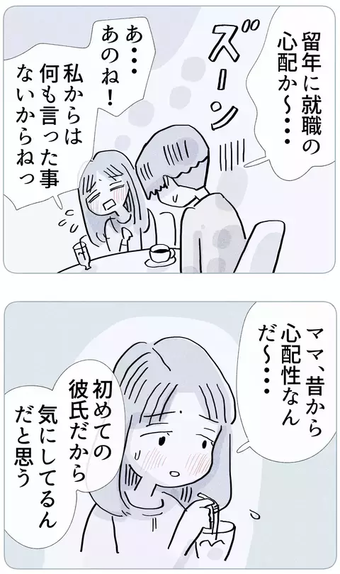人生初の彼氏に夢中！ 恋を壊されたくない娘がついた嘘【やさしさに溺れる Vol.9】