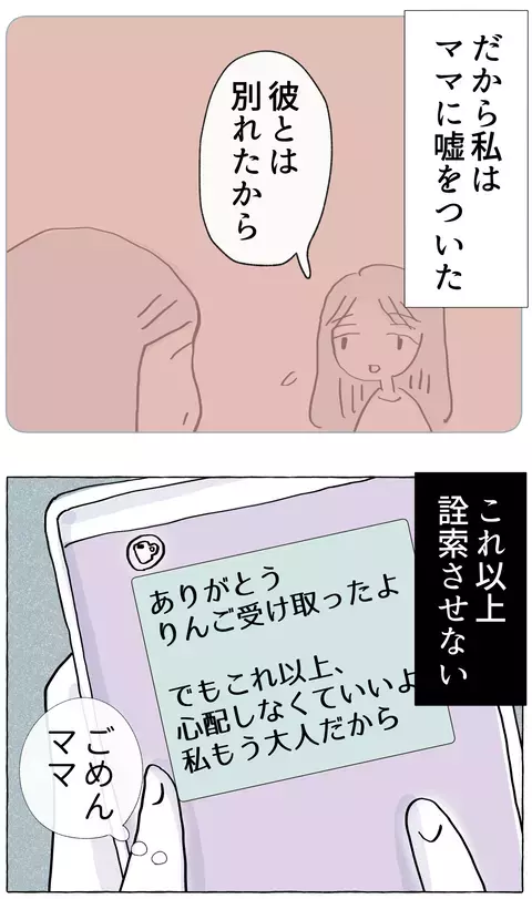 人生初の彼氏に夢中！ 恋を壊されたくない娘がついた嘘【やさしさに溺れる Vol.9】