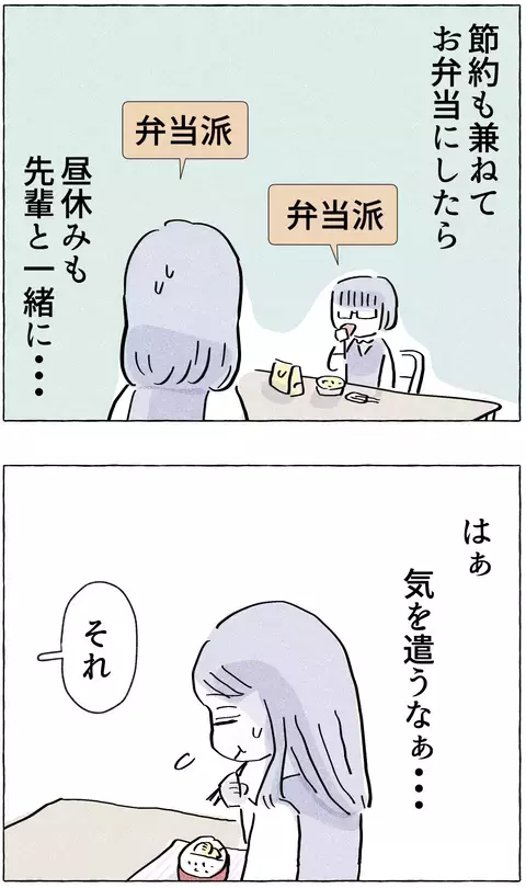 苦手な先輩と「弁当仲間」に…なにげない会話から垣間見えた意外な一面【やさしさに溺れる Vol.10】