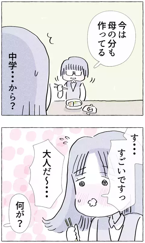 中学生の頃からお弁当は自作していた!? その理由を先輩にたずねてみると…【やさしさに溺れる Vol.11】