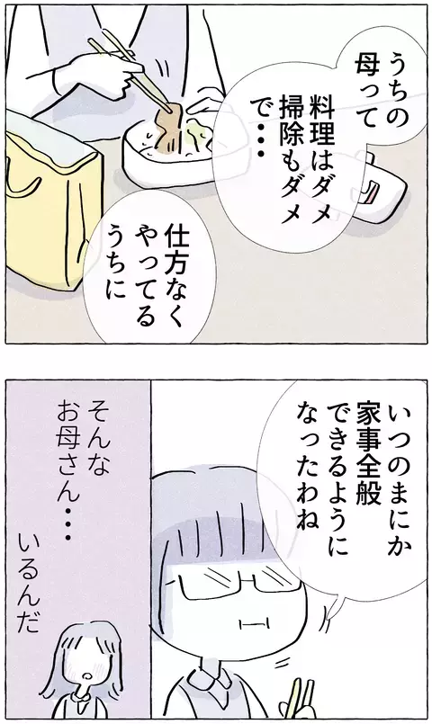料理も掃除もできない母親の代わりに…!? 先輩に同情すると予想外な返答が！【やさしさに溺れる Vol.12】