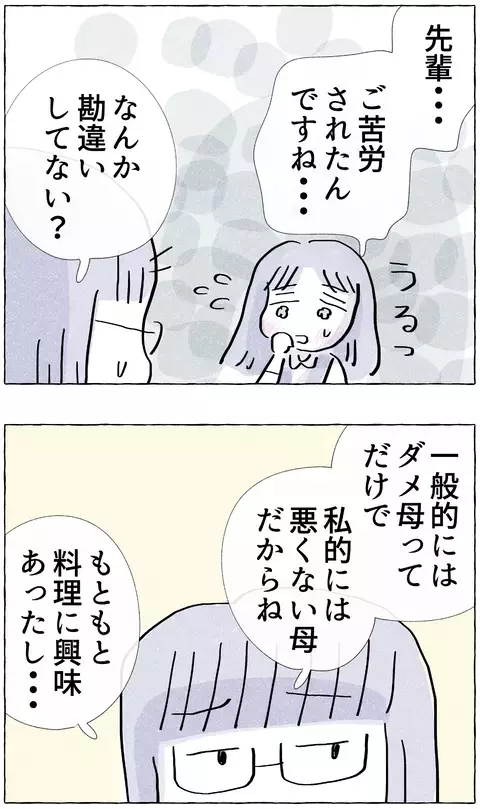 料理も掃除もできない母親の代わりに…!? 先輩に同情すると予想外な返答が！【やさしさに溺れる Vol.12】