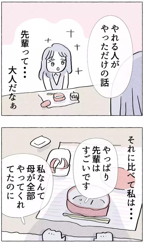 料理も掃除もできない母親の代わりに…!? 先輩に同情すると予想外な返答が！【やさしさに溺れる Vol.12】