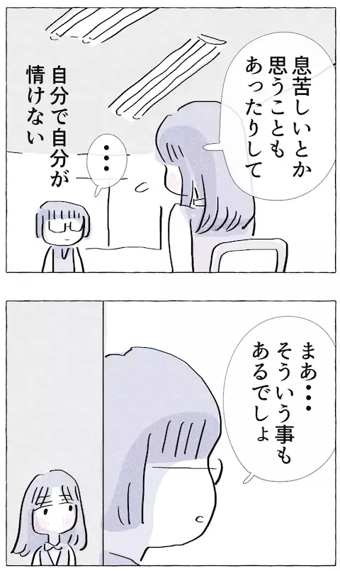料理も掃除もできない母親の代わりに…!? 先輩に同情すると予想外な返答が！【やさしさに溺れる Vol.12】