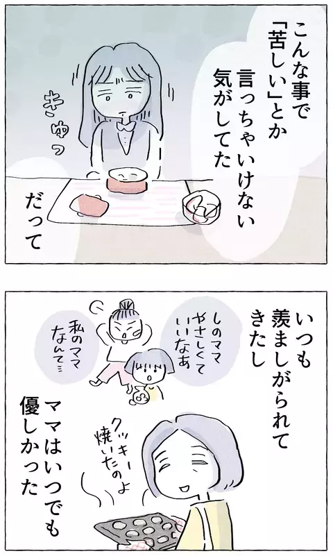 完璧な母でも「嫌だ」と思っていいんだ…気づきを得た先輩の一言【やさしさに溺れる Vol.13】