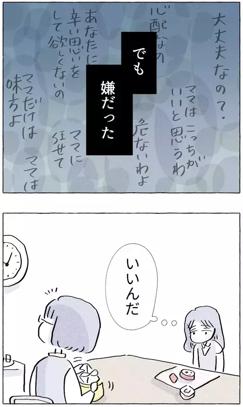 完璧な母でも「嫌だ」と思っていいんだ…気づきを得た先輩の一言【やさしさに溺れる Vol.13】