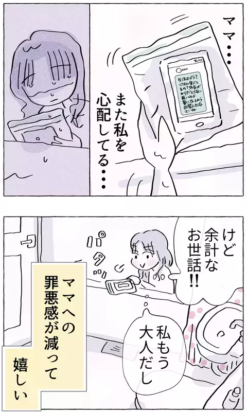 先輩の一言が背中を押してくれる…母親の呪いからの解放！【やさしさに溺れる Vol.14】