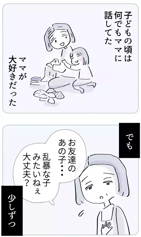 大好きだったママ…愛情が支配へと変わった瞬間【やさしさに溺れる Vol.15】