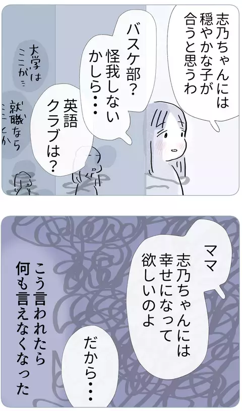 大好きだったママ…愛情が支配へと変わった瞬間【やさしさに溺れる Vol.15】