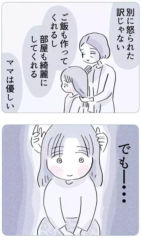 大好きだったママ…愛情が支配へと変わった瞬間【やさしさに溺れる Vol.15】
