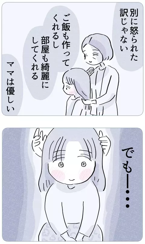 大好きだったママ…愛情が支配へと変わった瞬間【やさしさに溺れる Vol.15】