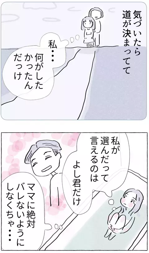 大好きだったママ…愛情が支配へと変わった瞬間【やさしさに溺れる Vol.15】