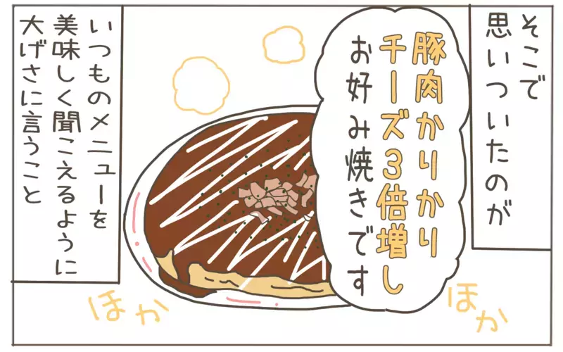 せっかく作ったご飯に不満げ…息子の反応を大きく変えた魔法の言い回し！【子育て楽じゃありません 第110話】