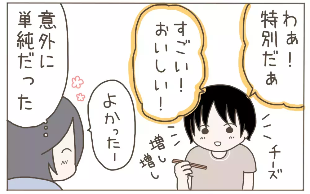 せっかく作ったご飯に不満げ…息子の反応を大きく変えた魔法の言い回し！【子育て楽じゃありません 第110話】