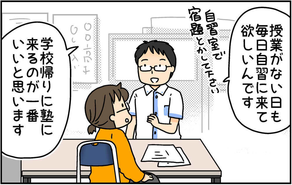 学校帰りに塾へ直行は効率的!? 中3次男にすすめてみた結果…【4人の子ども育ててます 第137話】