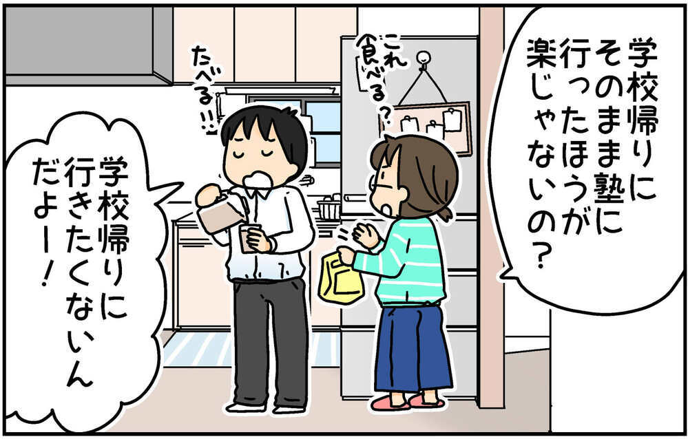 学校帰りに塾へ直行は効率的!? 中3次男にすすめてみた結果…【4人の子ども育ててます 第137話】