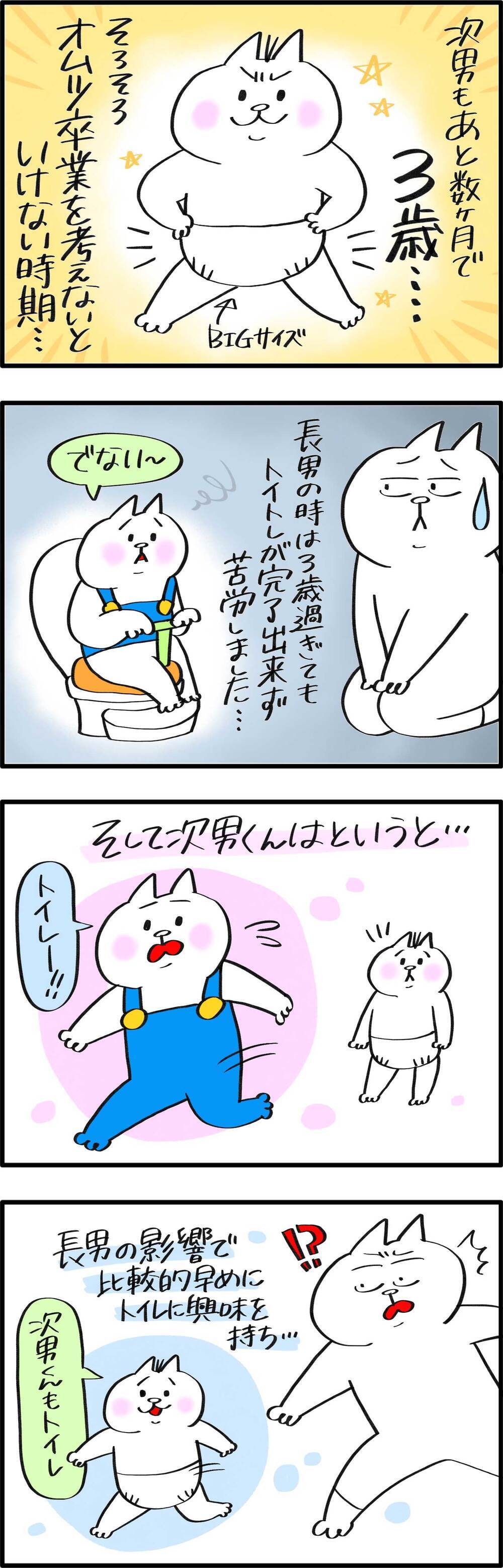 長男の時は苦戦したトイレトレーニング…次男の進捗具合は？【PUKUTY(プクティ)只今育児奮闘中！ 第79話】