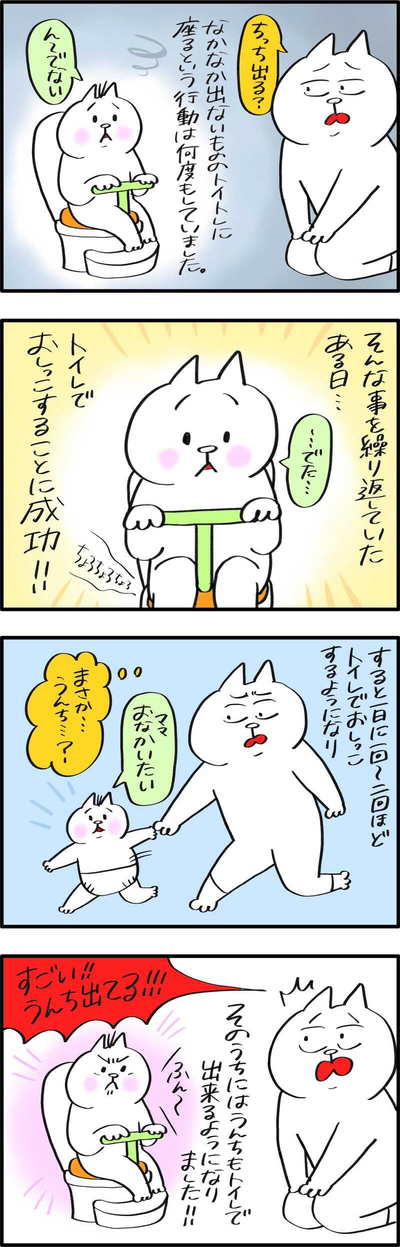 長男の時は苦戦したトイレトレーニング…次男の進捗具合は？【PUKUTY(プクティ)只今育児奮闘中！ 第79話】