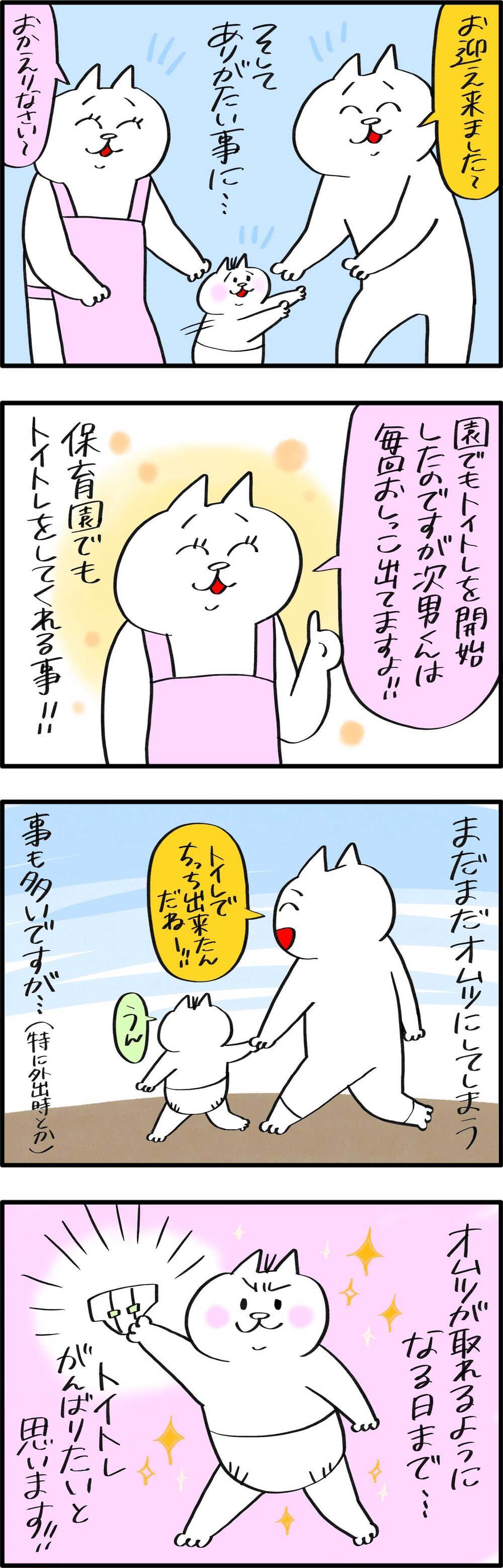 長男の時は苦戦したトイレトレーニング…次男の進捗具合は？【PUKUTY(プクティ)只今育児奮闘中！ 第79話】