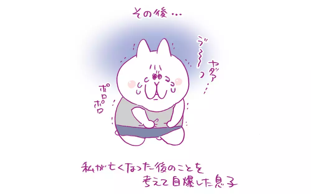 物忘れが増えて老いを感じる私…それに対して息子が放った言葉が強烈だった【もちもちエプリデイ】  Vol.76