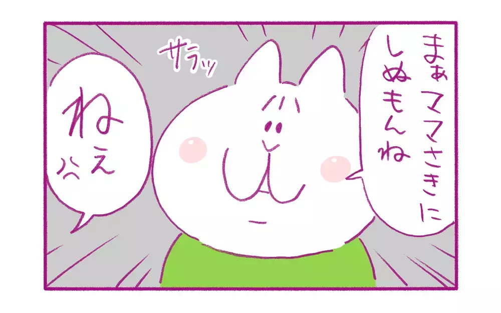 物忘れが増えて老いを感じる私…それに対して息子が放った言葉が強烈だった【もちもちエプリデイ】  Vol.76