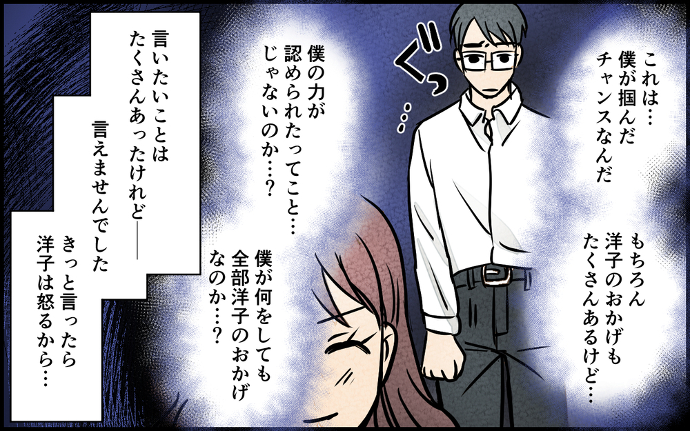 妻は何もせず寝てるだけ…メンタル崩壊状態にさらなる追い打ち!?＜夫を育てたらいなくなりました 11話＞【夫婦の危機 まんが】