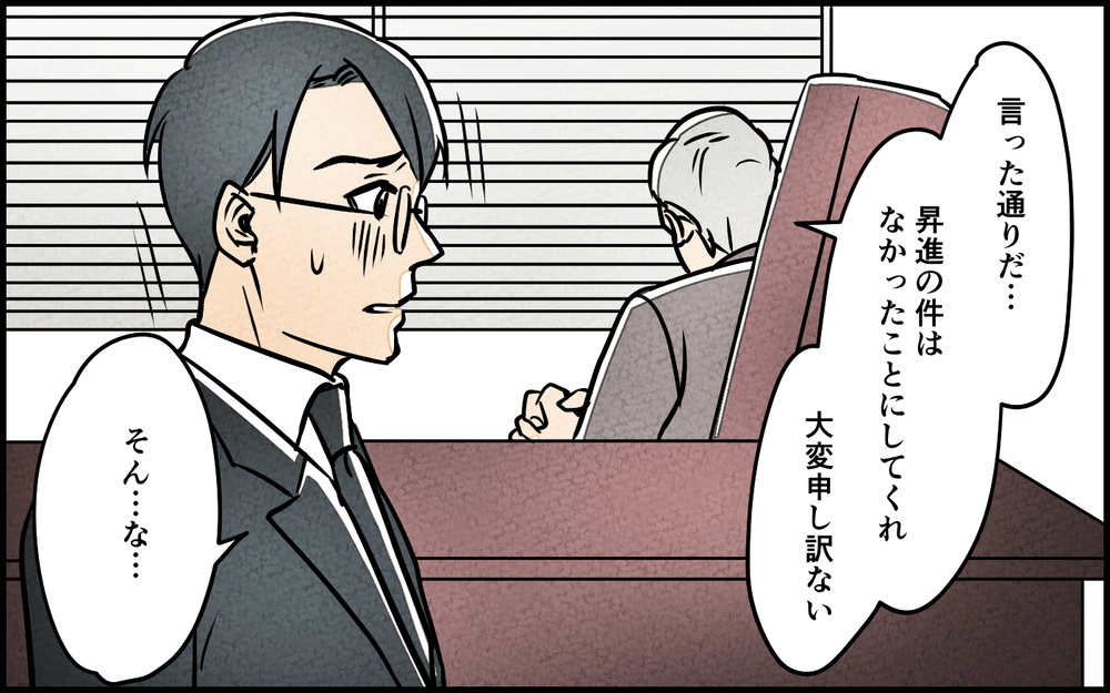 「あなたとの結婚は失敗だった」妻の捨てゼリフに夫は…＜夫を育てたらいなくなりました 12話＞【夫婦の危機 まんが】