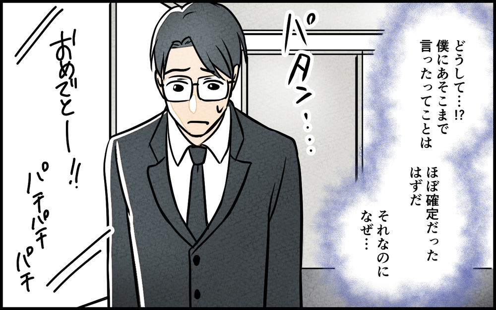 「あなたとの結婚は失敗だった」妻の捨てゼリフに夫は…＜夫を育てたらいなくなりました 12話＞【夫婦の危機 まんが】
