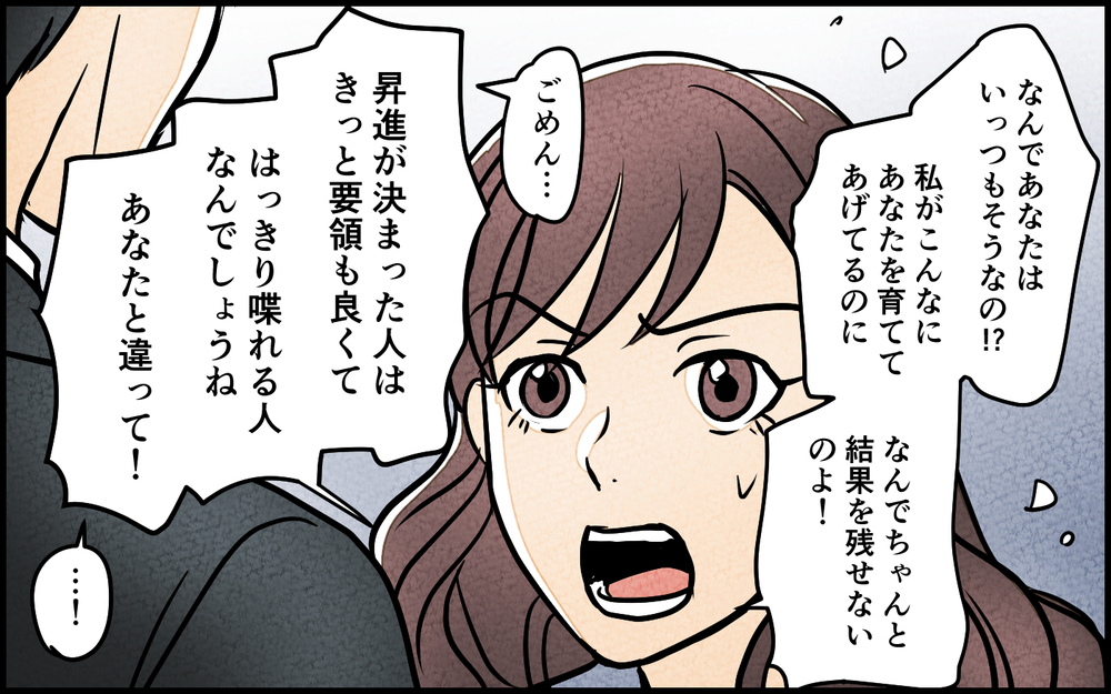 「あなたとの結婚は失敗だった」妻の捨てゼリフに夫は…＜夫を育てたらいなくなりました 12話＞【夫婦の危機 まんが】