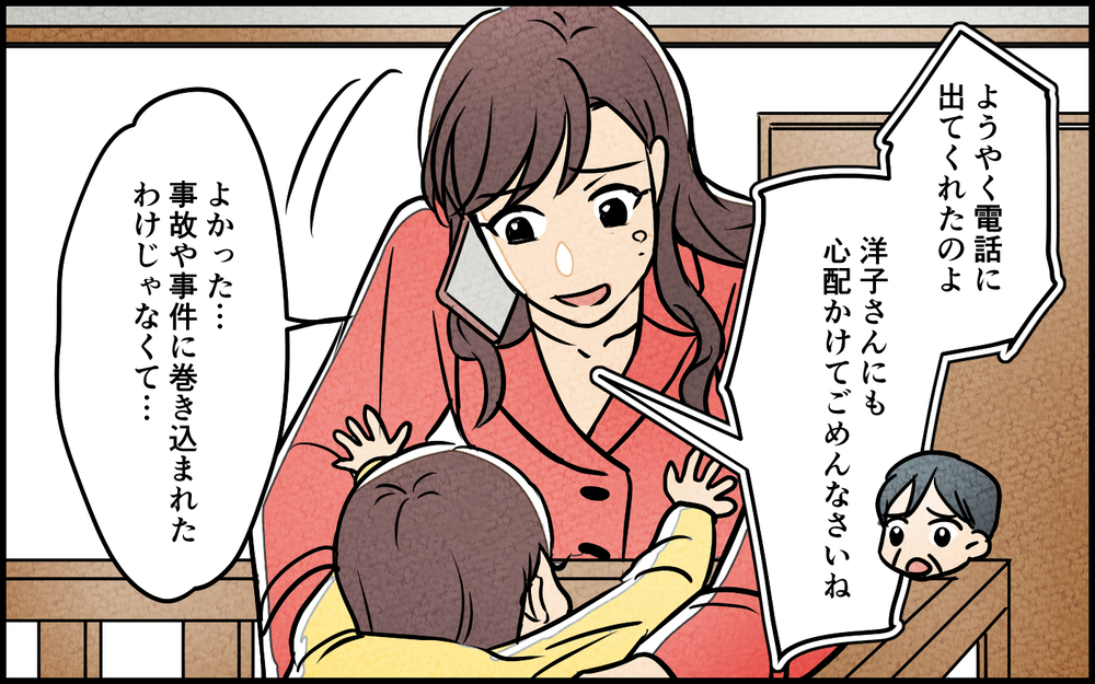 夫が見つかった!? 安堵するも実父が放った厳しい一言＜夫を育てたらいなくなりました 13話＞【夫婦の危機 まんが】