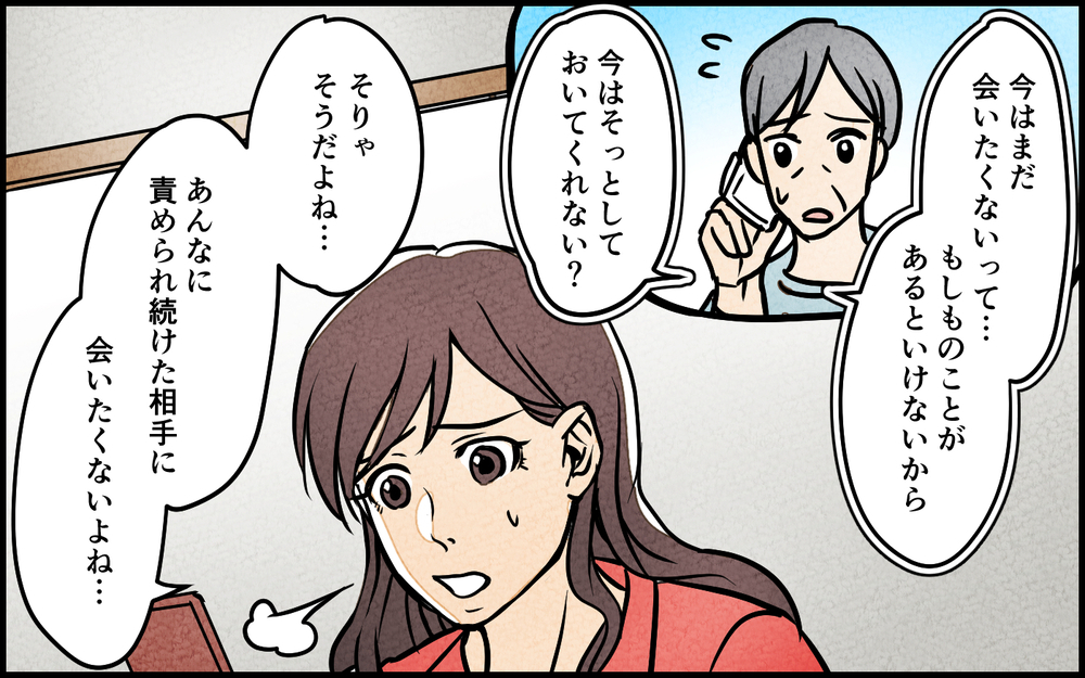 夫が見つかった!? 安堵するも実父が放った厳しい一言＜夫を育てたらいなくなりました 13話＞【夫婦の危機 まんが】