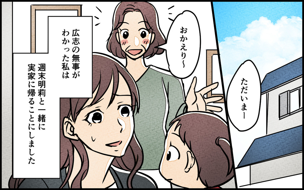 夫が見つかった!? 安堵するも実父が放った厳しい一言＜夫を育てたらいなくなりました 13話＞【夫婦の危機 まんが】