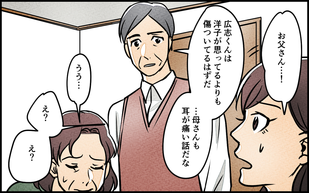 夫が見つかった!? 安堵するも実父が放った厳しい一言＜夫を育てたらいなくなりました 13話＞【夫婦の危機 まんが】