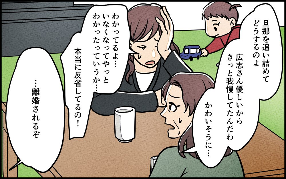 夫が見つかった!? 安堵するも実父が放った厳しい一言＜夫を育てたらいなくなりました 13話＞【夫婦の危機 まんが】