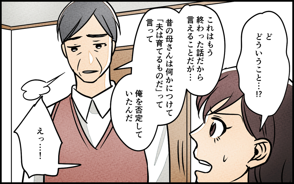 "妻モラハラ"で家族崩壊寸前!? 明かされる両親の過去＜夫を育てたらいなくなりました 14話＞【夫婦の危機 まんが】