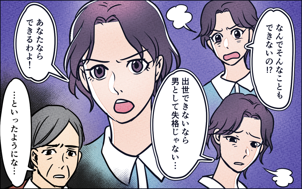 "妻モラハラ"で家族崩壊寸前!? 明かされる両親の過去＜夫を育てたらいなくなりました 14話＞【夫婦の危機 まんが】