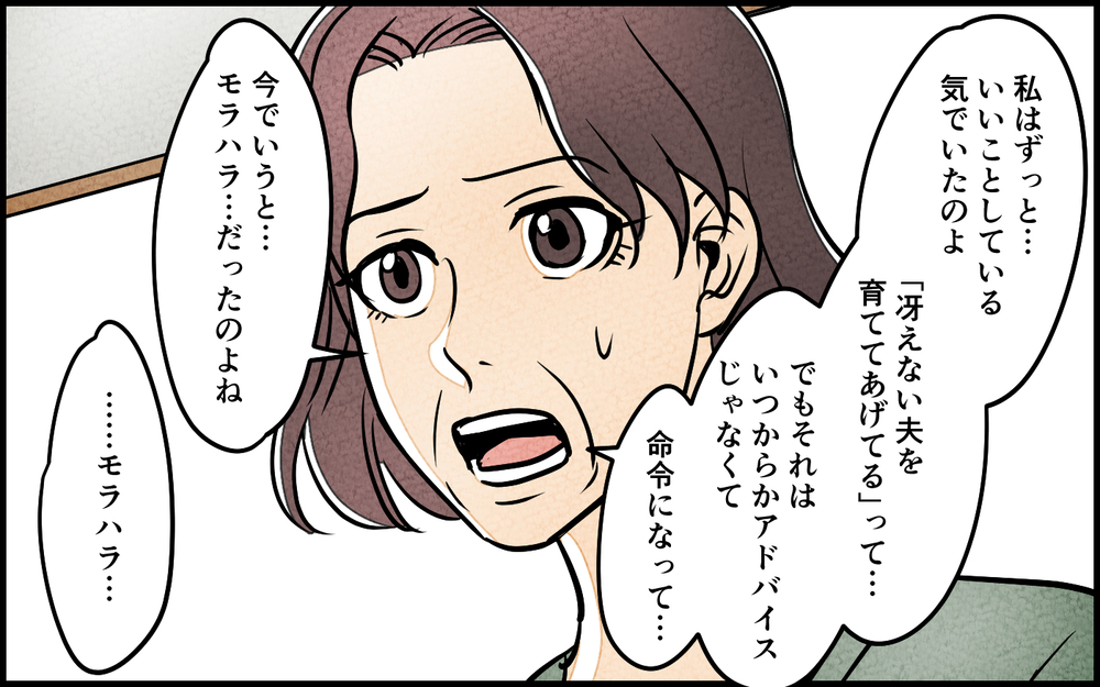 "妻モラハラ"で家族崩壊寸前!? 明かされる両親の過去＜夫を育てたらいなくなりました 14話＞【夫婦の危機 まんが】