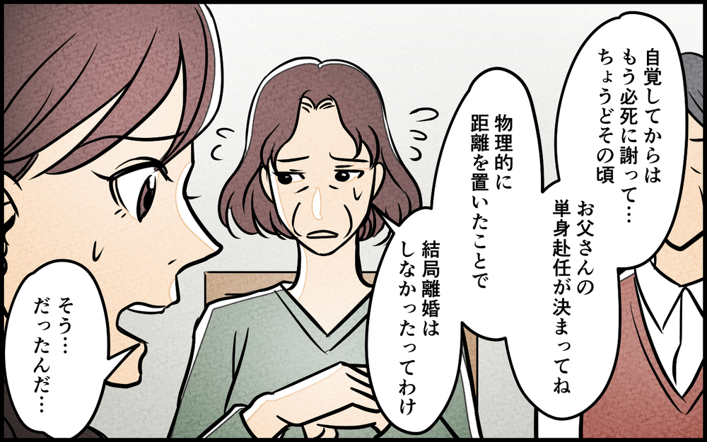 "妻モラハラ"で家族崩壊寸前!? 明かされる両親の過去＜夫を育てたらいなくなりました 14話＞【夫婦の危機 まんが】