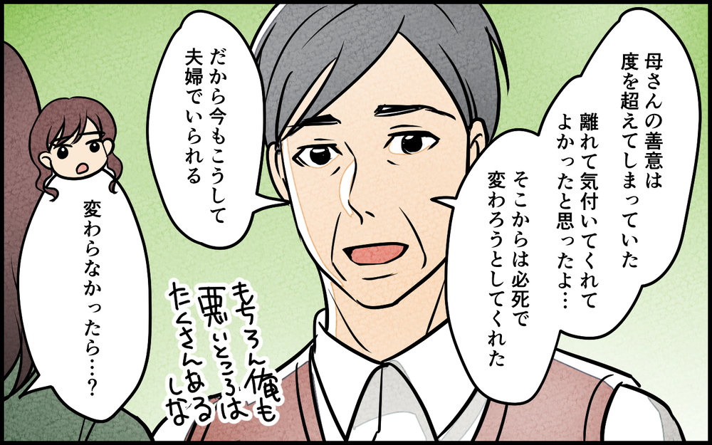 "妻モラハラ"で家族崩壊寸前!? 明かされる両親の過去＜夫を育てたらいなくなりました 14話＞【夫婦の危機 まんが】