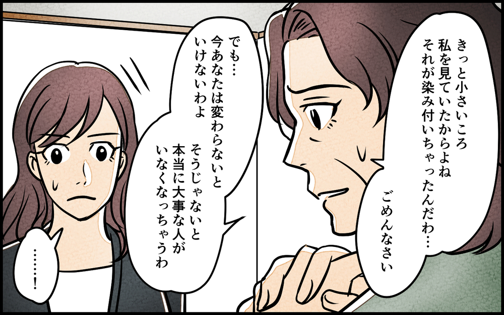 "妻モラハラ"で家族崩壊寸前!? 明かされる両親の過去＜夫を育てたらいなくなりました 14話＞【夫婦の危機 まんが】