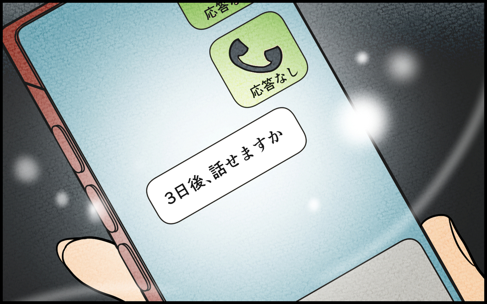 "妻モラハラ"で家族崩壊寸前!? 明かされる両親の過去＜夫を育てたらいなくなりました 14話＞【夫婦の危機 まんが】