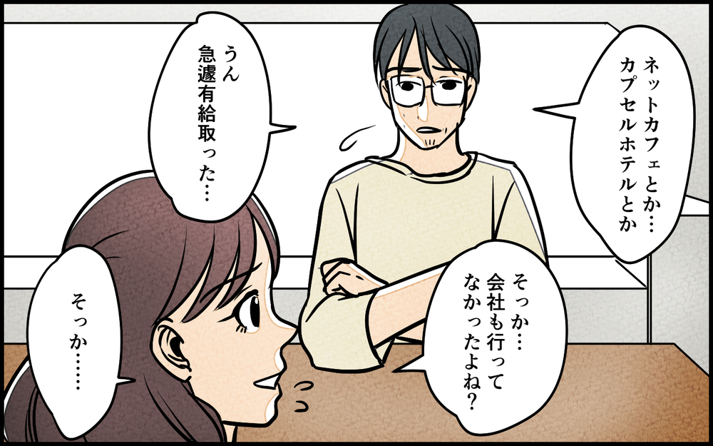 「もう限界なんだ…」完璧を求められた夫の末路＜夫を育てたらいなくなりました 15話＞【夫婦の危機 まんが】
