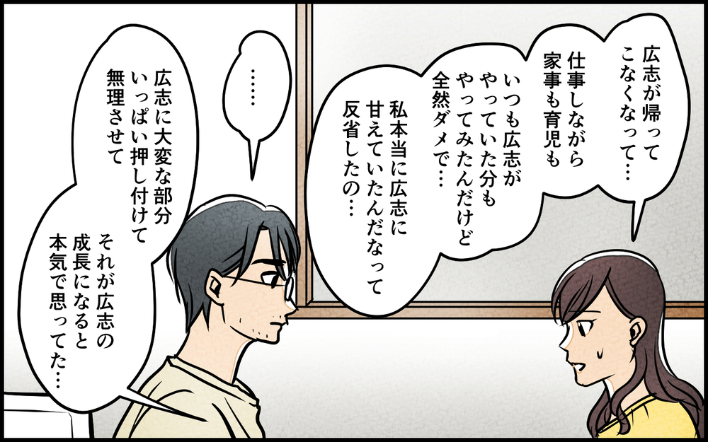 「もう限界なんだ…」完璧を求められた夫の末路＜夫を育てたらいなくなりました 15話＞【夫婦の危機 まんが】