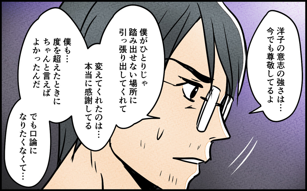 「やり直したいの」崩壊寸前の夫婦の未来は…？＜夫を育てたらいなくなりました 16話＞【夫婦の危機 まんが】
