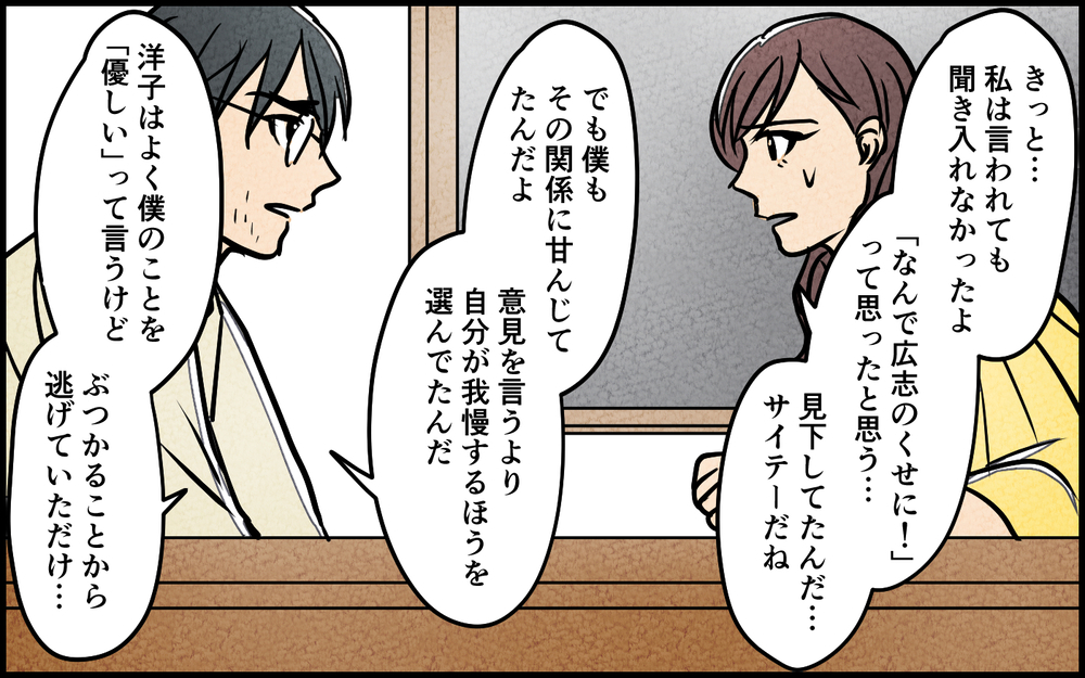 「やり直したいの」崩壊寸前の夫婦の未来は…？＜夫を育てたらいなくなりました 16話＞【夫婦の危機 まんが】