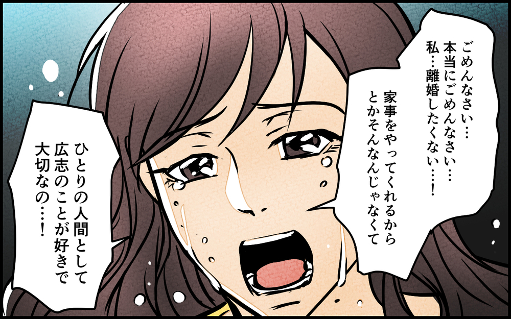 「やり直したいの」崩壊寸前の夫婦の未来は…？＜夫を育てたらいなくなりました 16話＞【夫婦の危機 まんが】