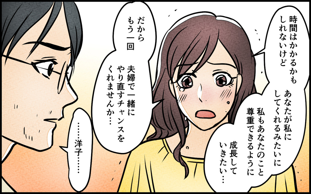 「やり直したいの」崩壊寸前の夫婦の未来は…？＜夫を育てたらいなくなりました 16話＞【夫婦の危機 まんが】