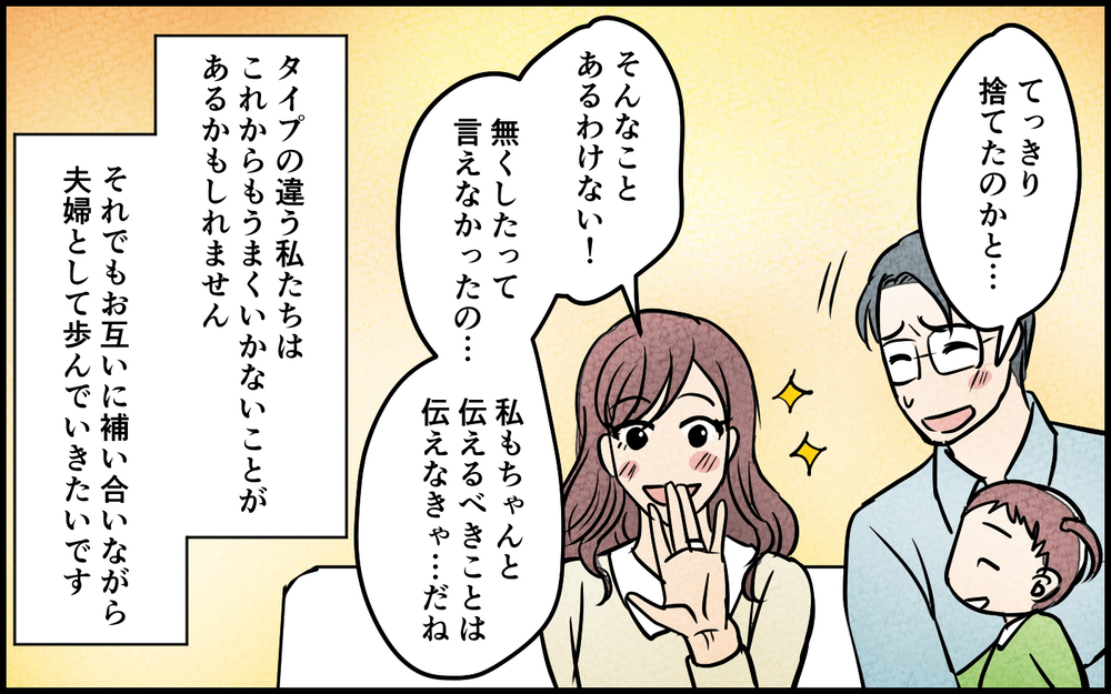 「やり直したいの」崩壊寸前の夫婦の未来は…？＜夫を育てたらいなくなりました 16話＞【夫婦の危機 まんが】